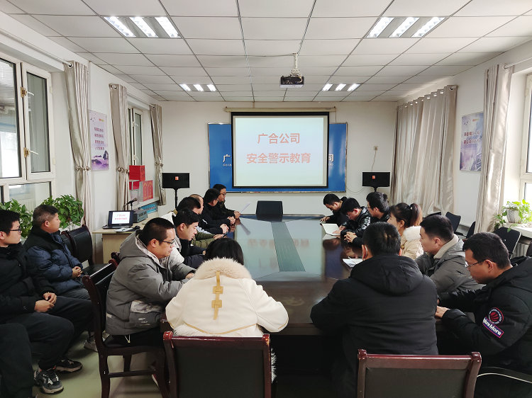 0221+廣合公司+開(kāi)展警示教育  筑牢安全防線(xiàn)_副本.jpg